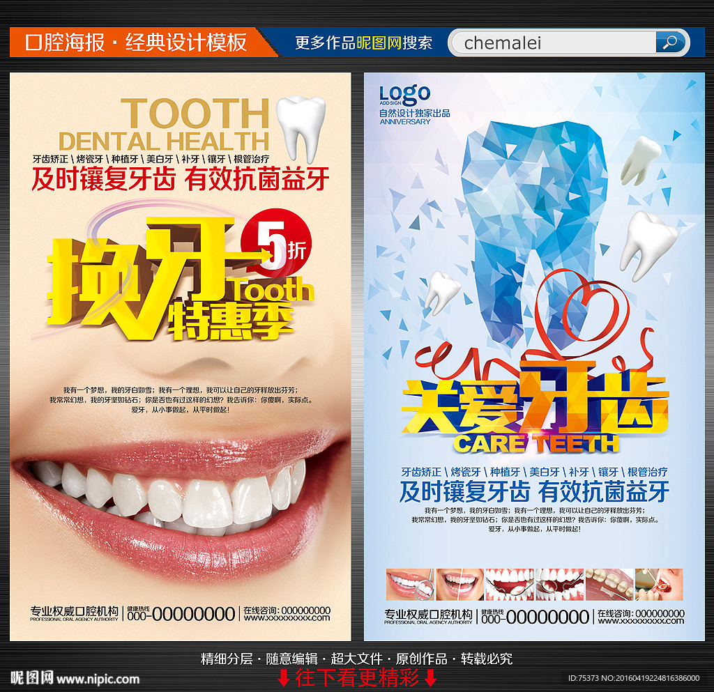 牙科海报