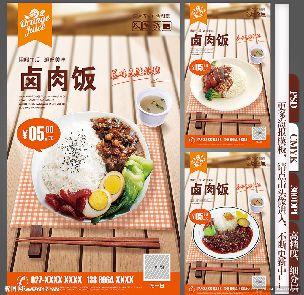 卤肉饭