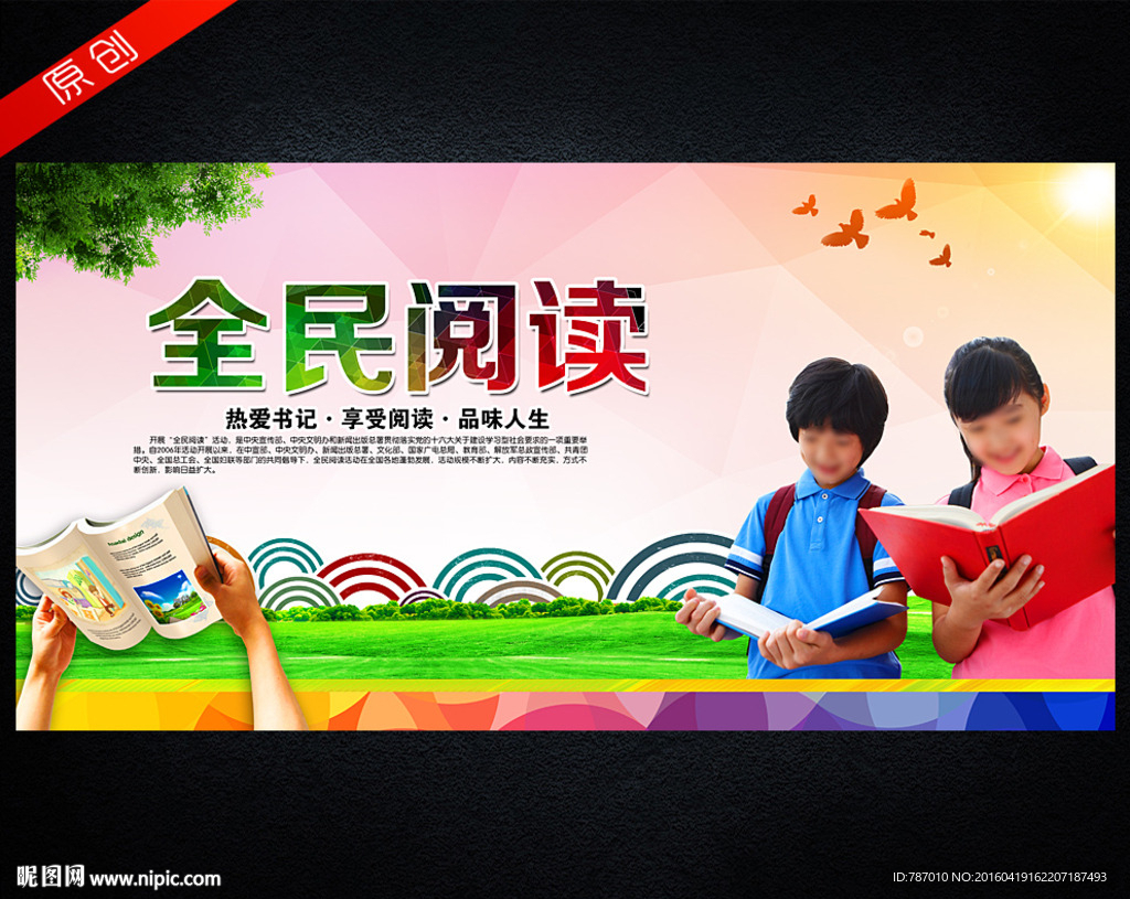全民阅读