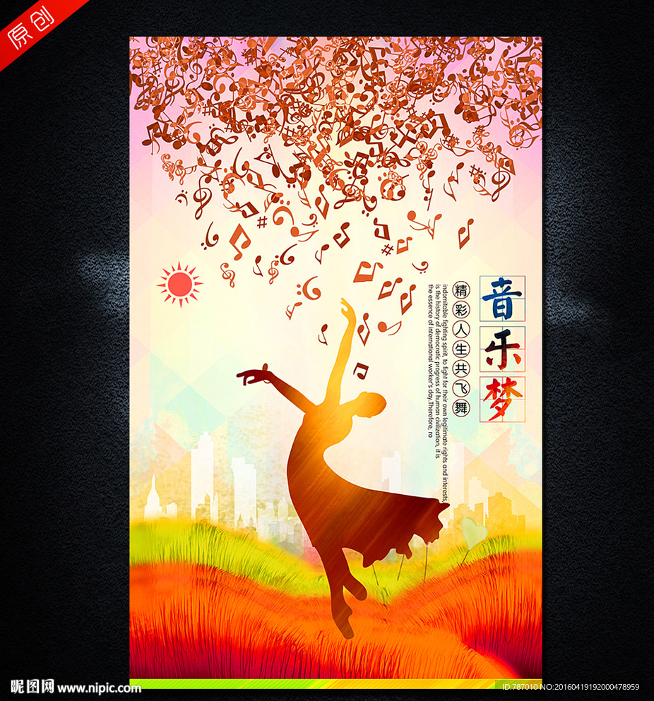 音乐梦