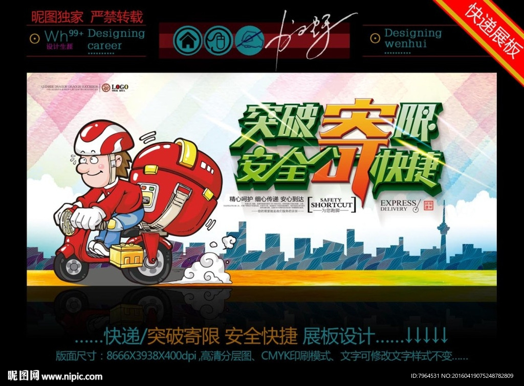 快递