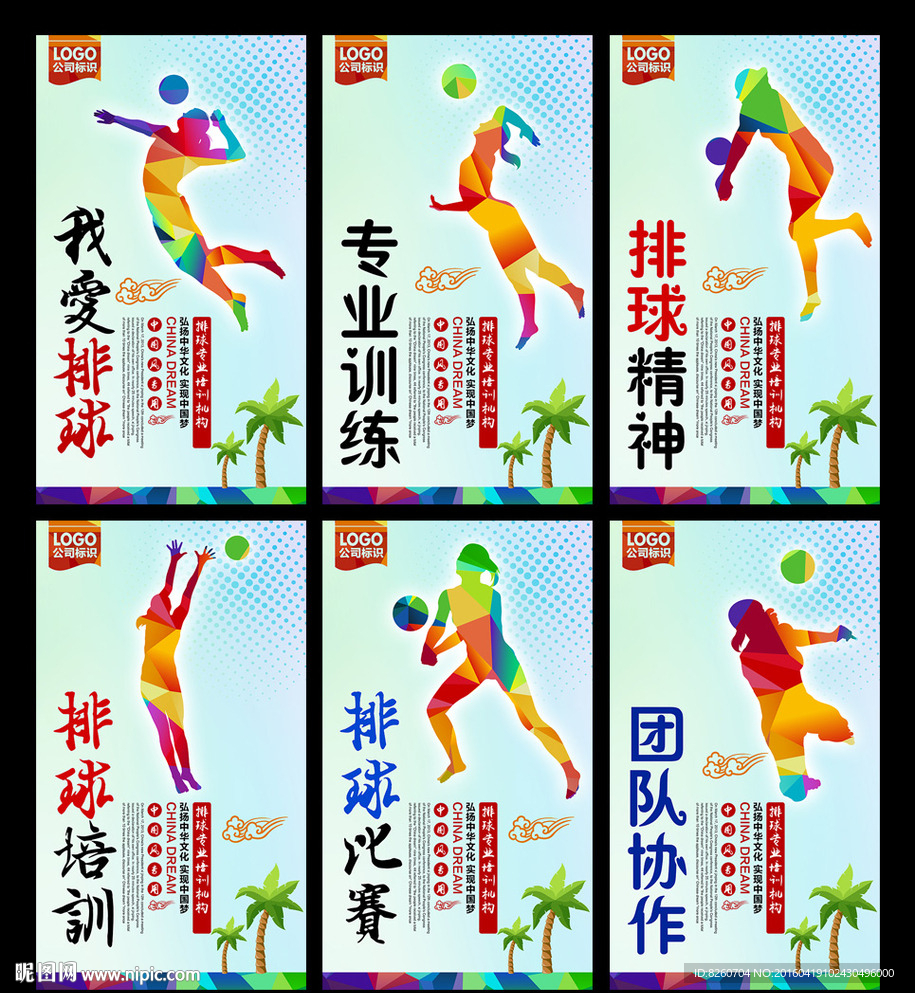 排球海报