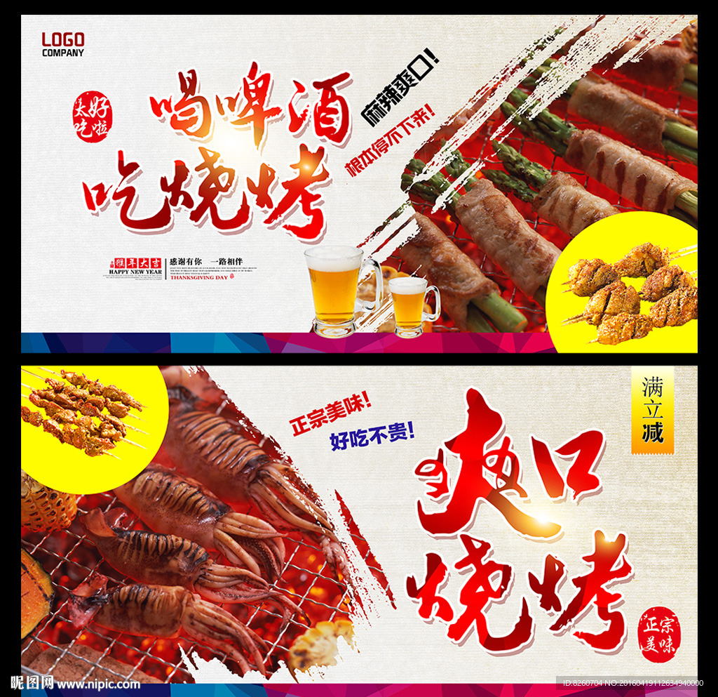 烧烤海报