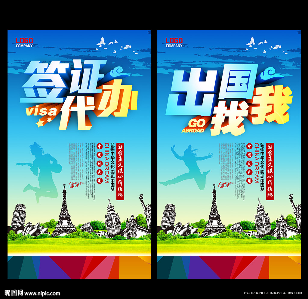 出国签证