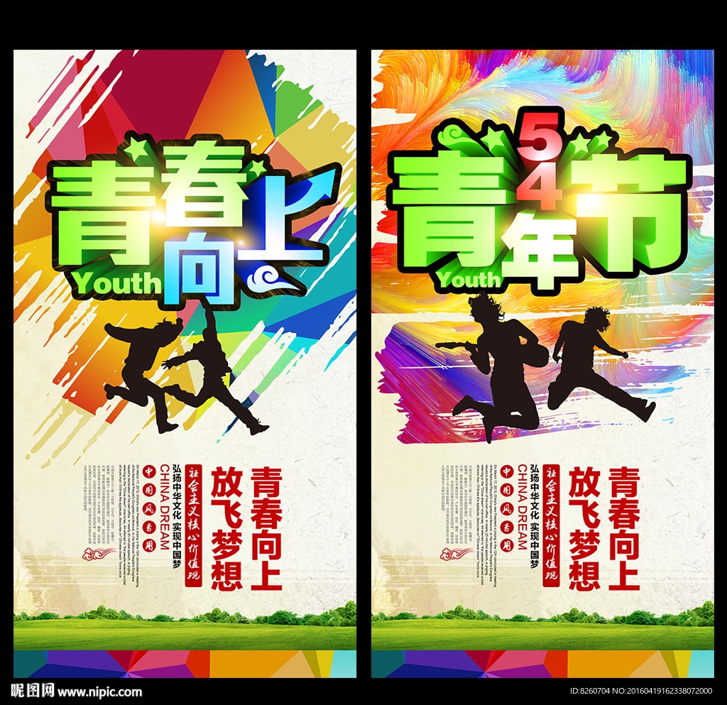五四青年节