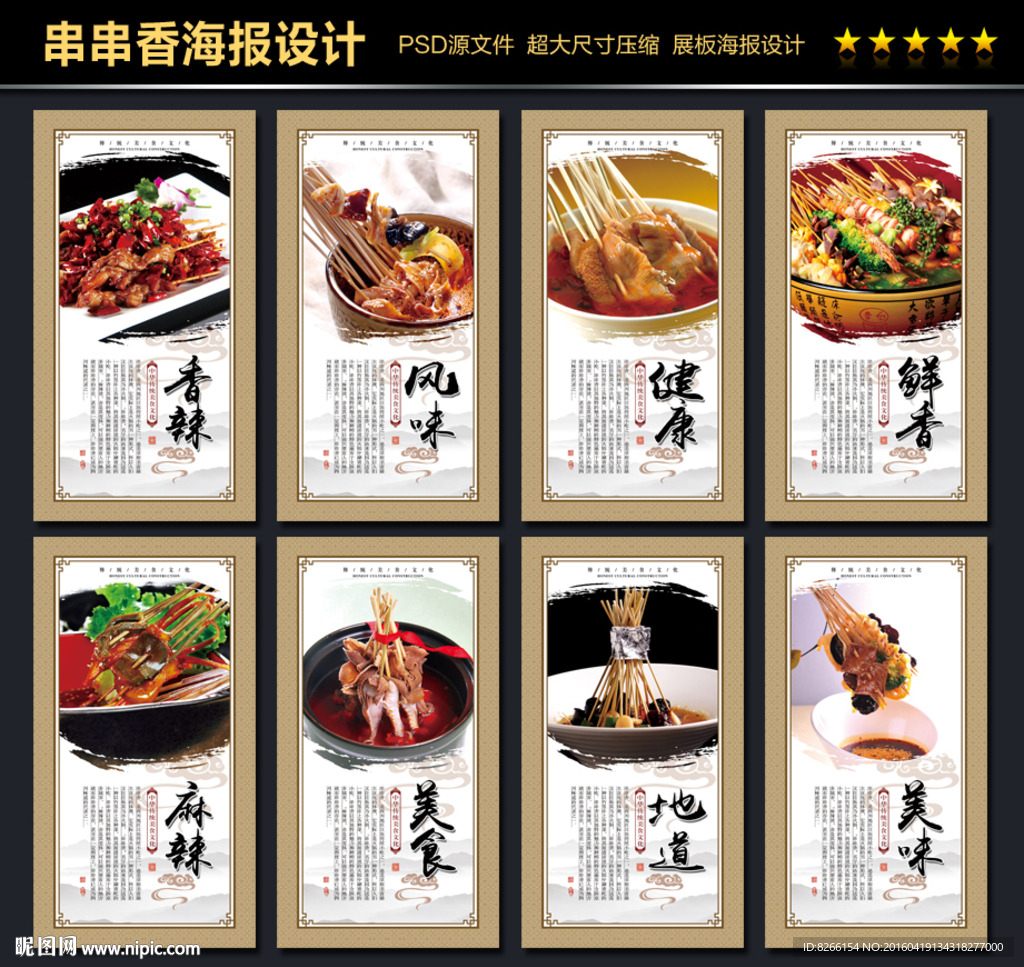 串串香