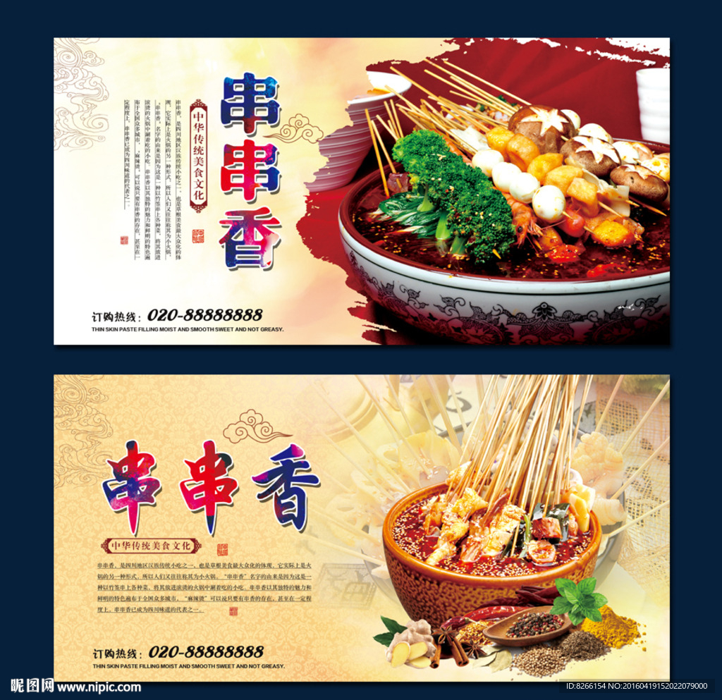 串串香
