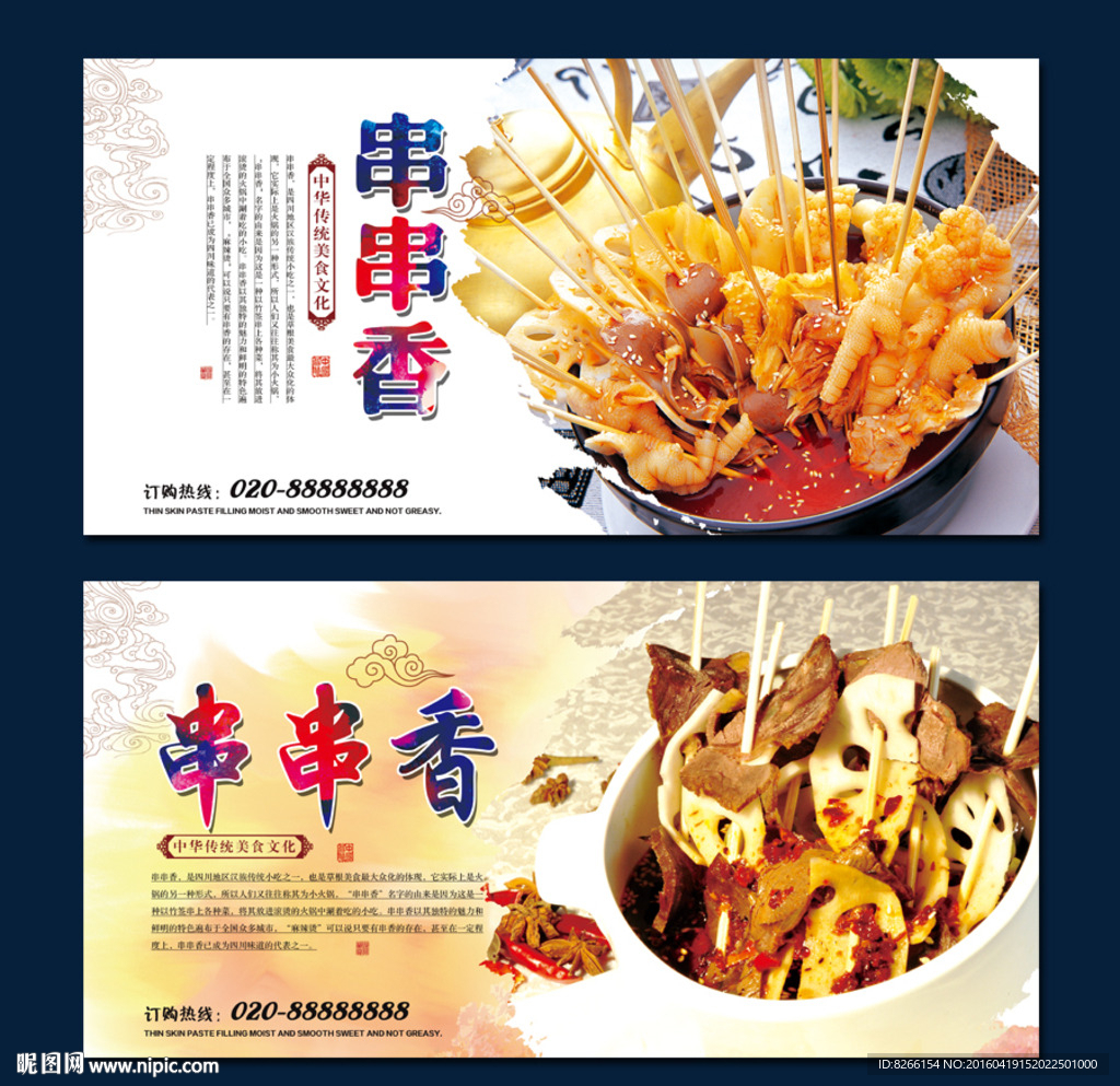串串香