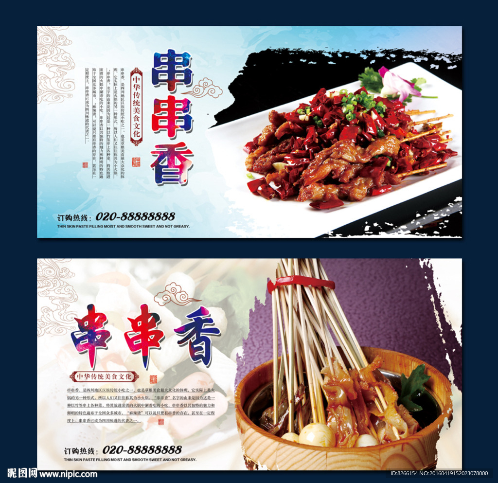 串串香