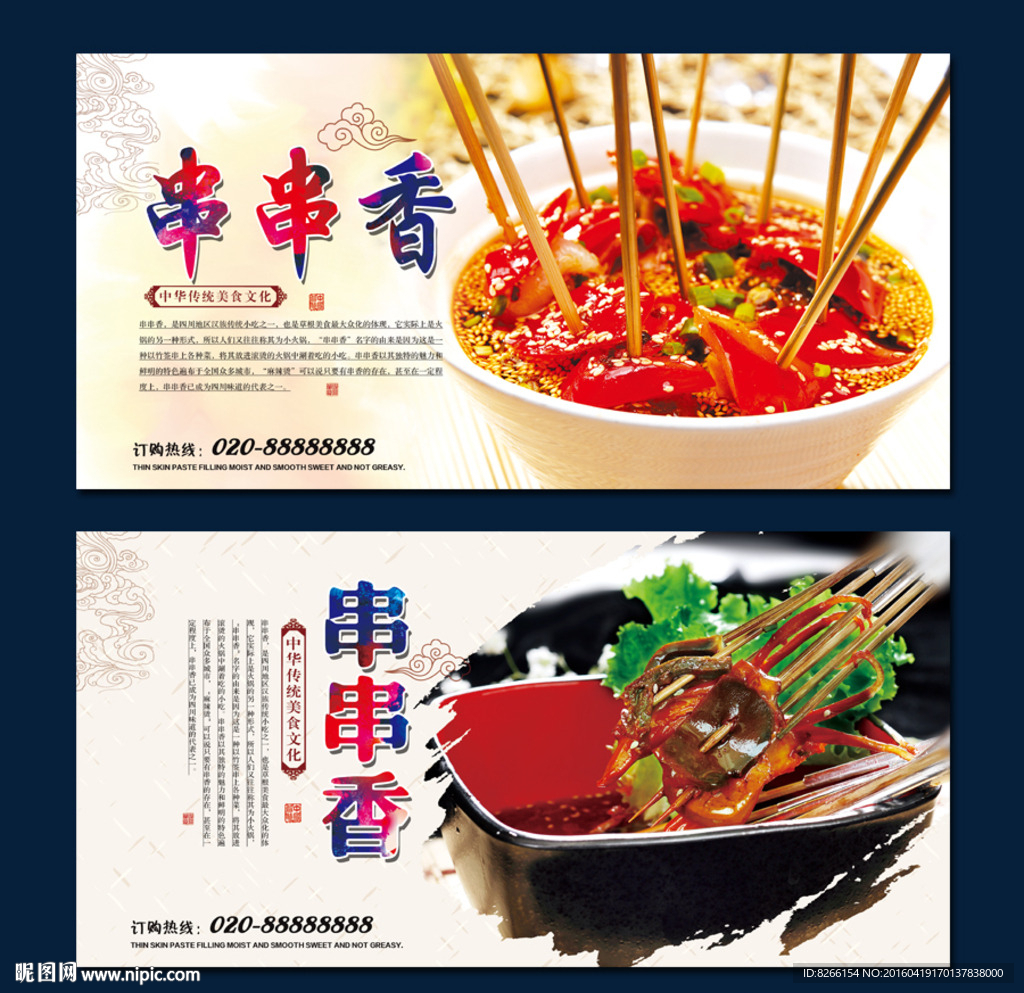 串串香