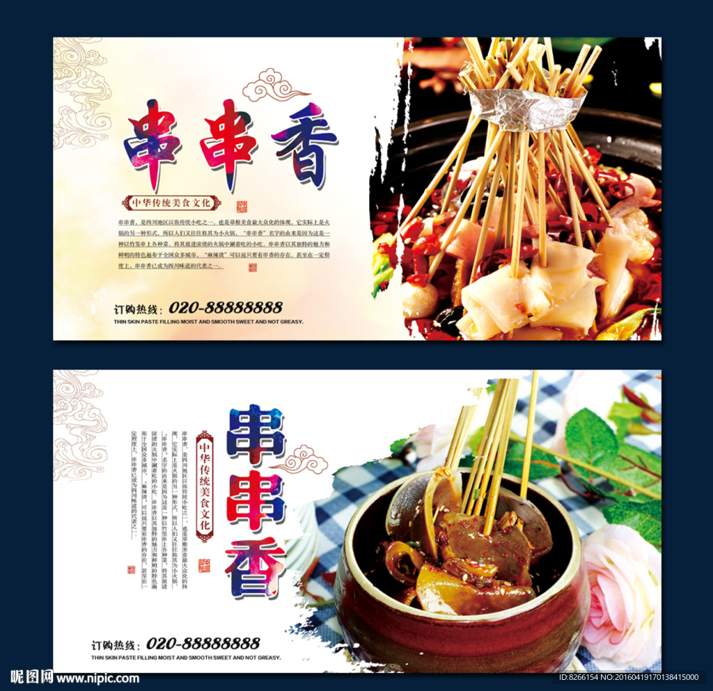 串串香