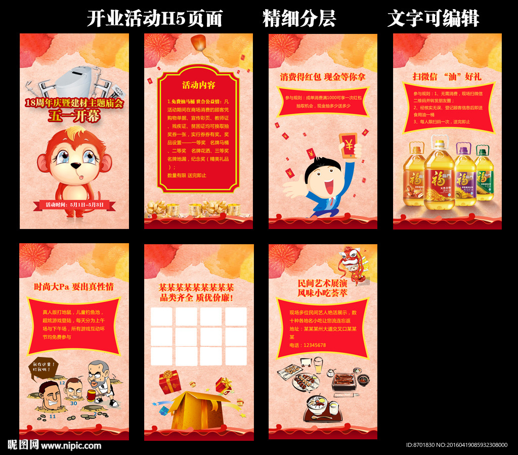 H5页面