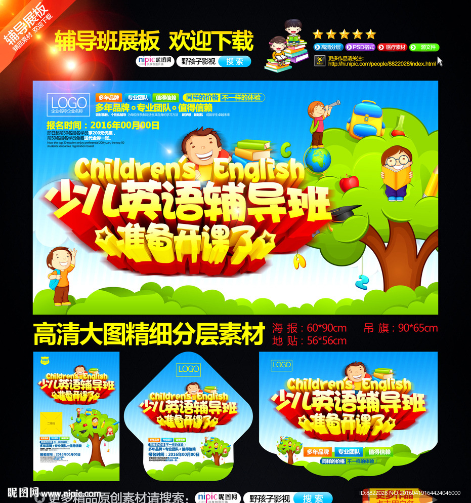 少儿英语 英语辅导班
