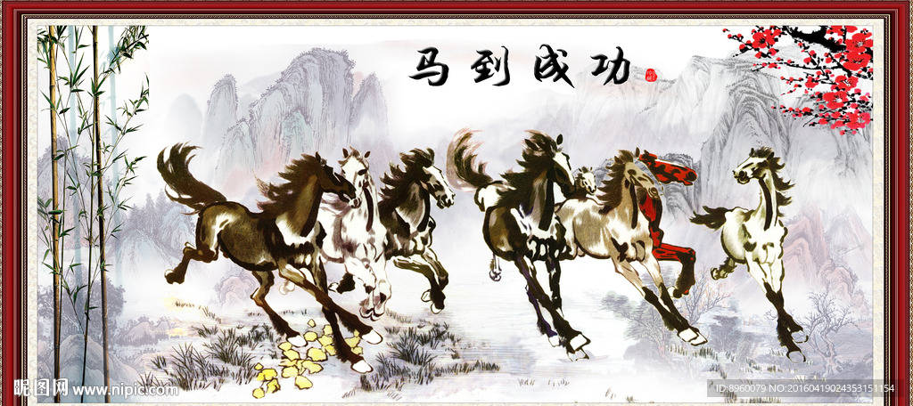 马到成功