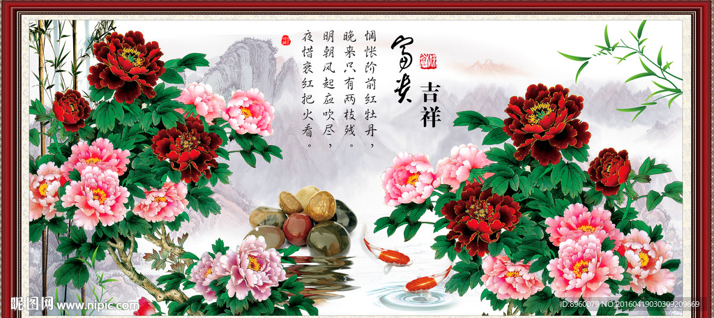 花开富贵