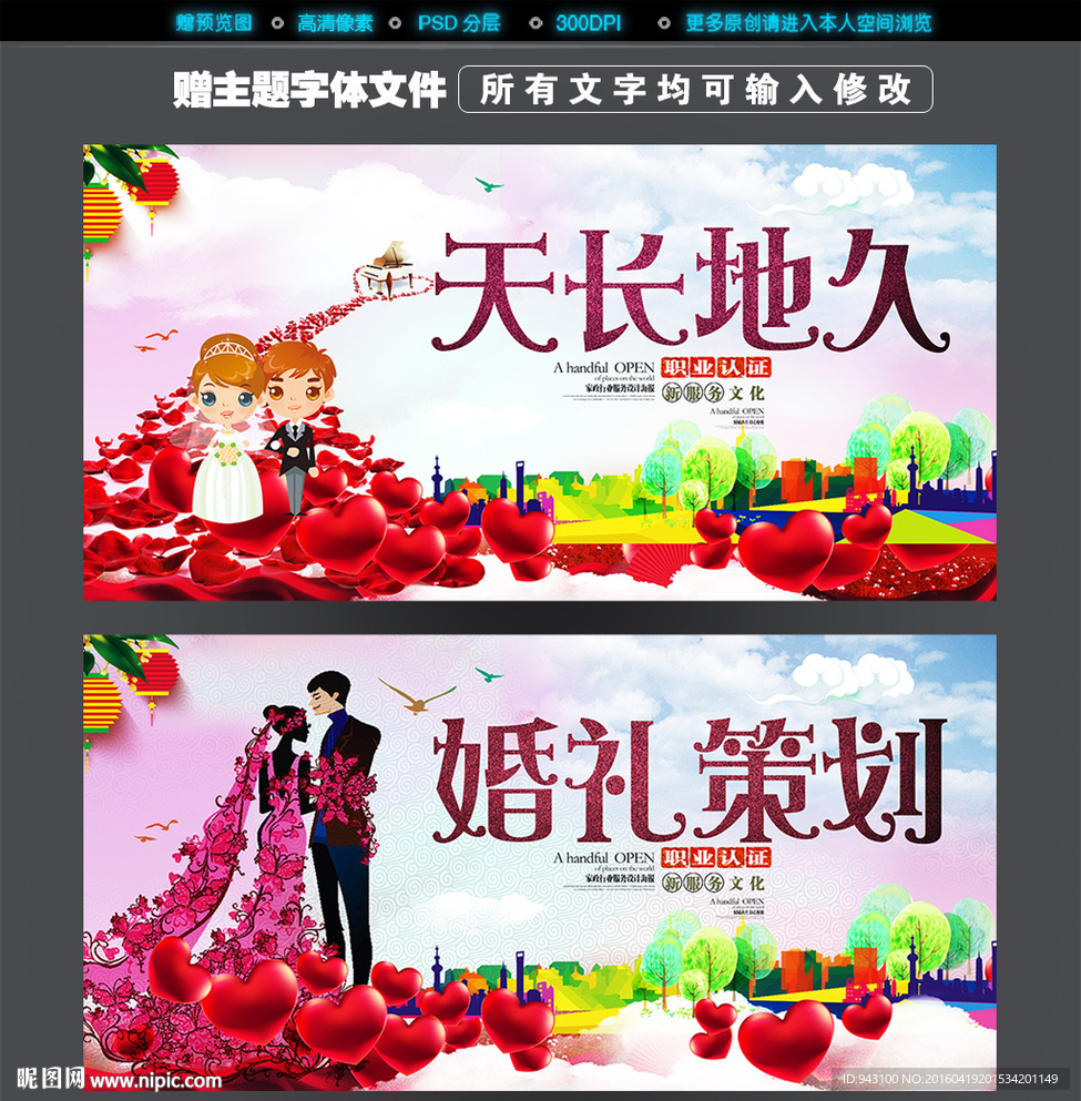 婚礼策划
