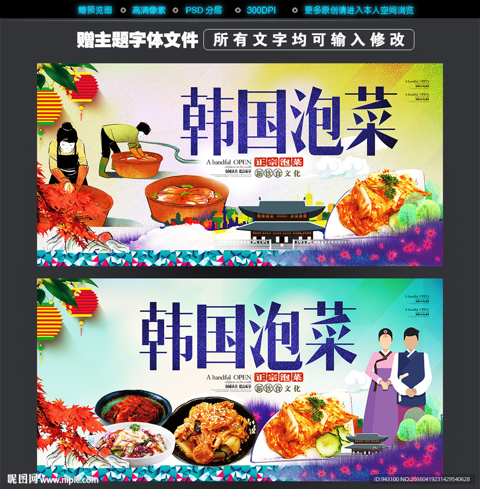 韩国泡菜