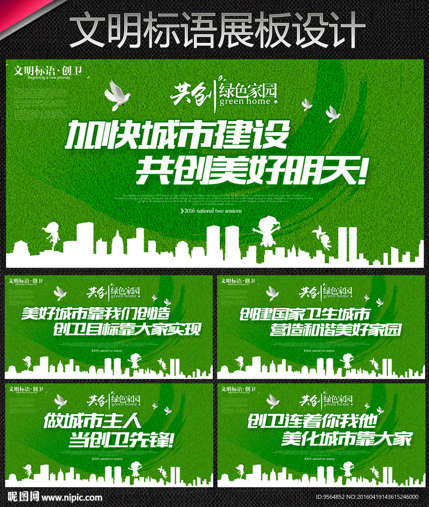 城市标语