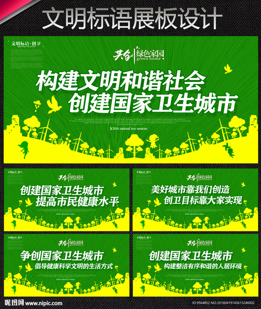 文明标语