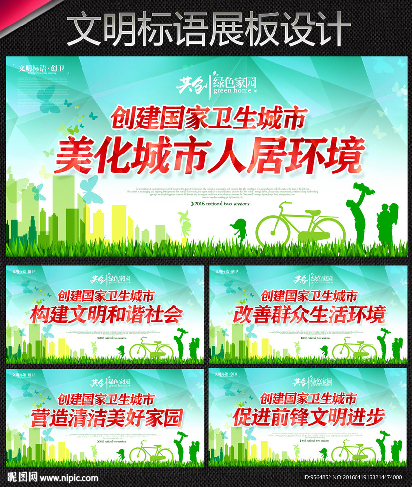 文明标语