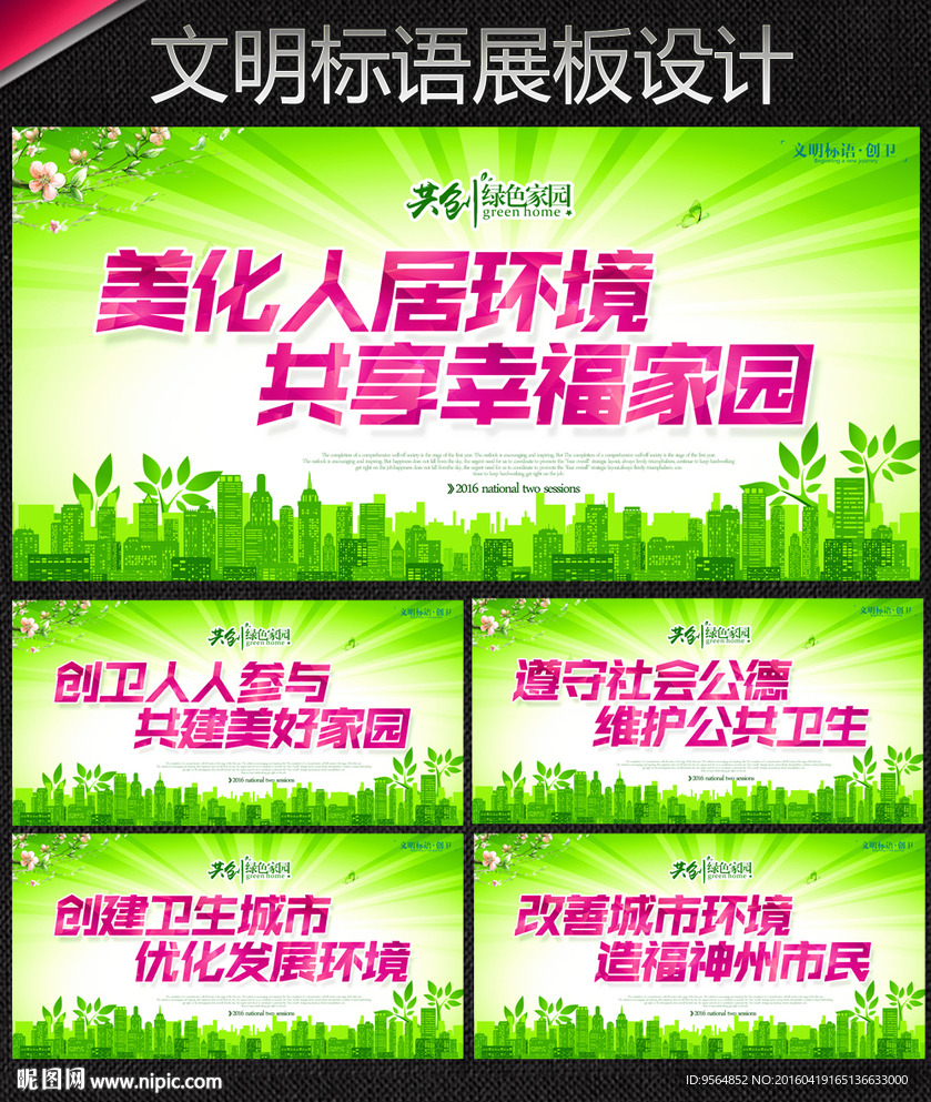 城市标语