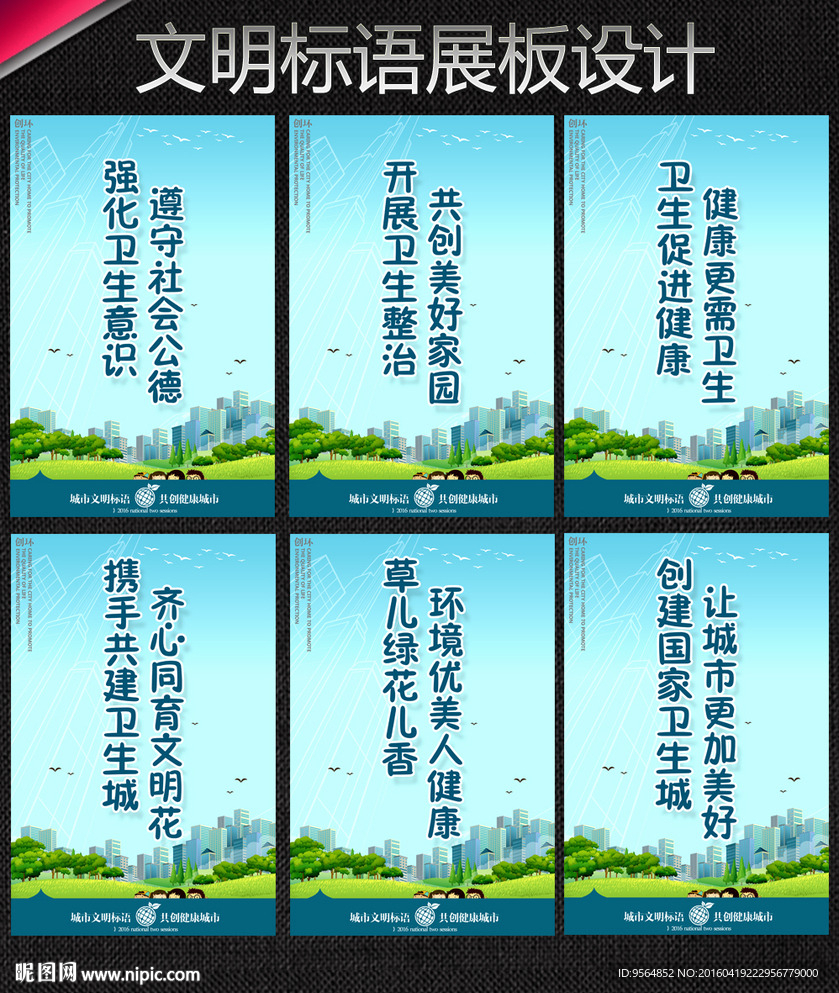 文明标语