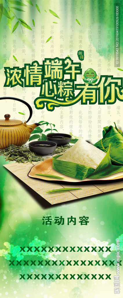 端午节