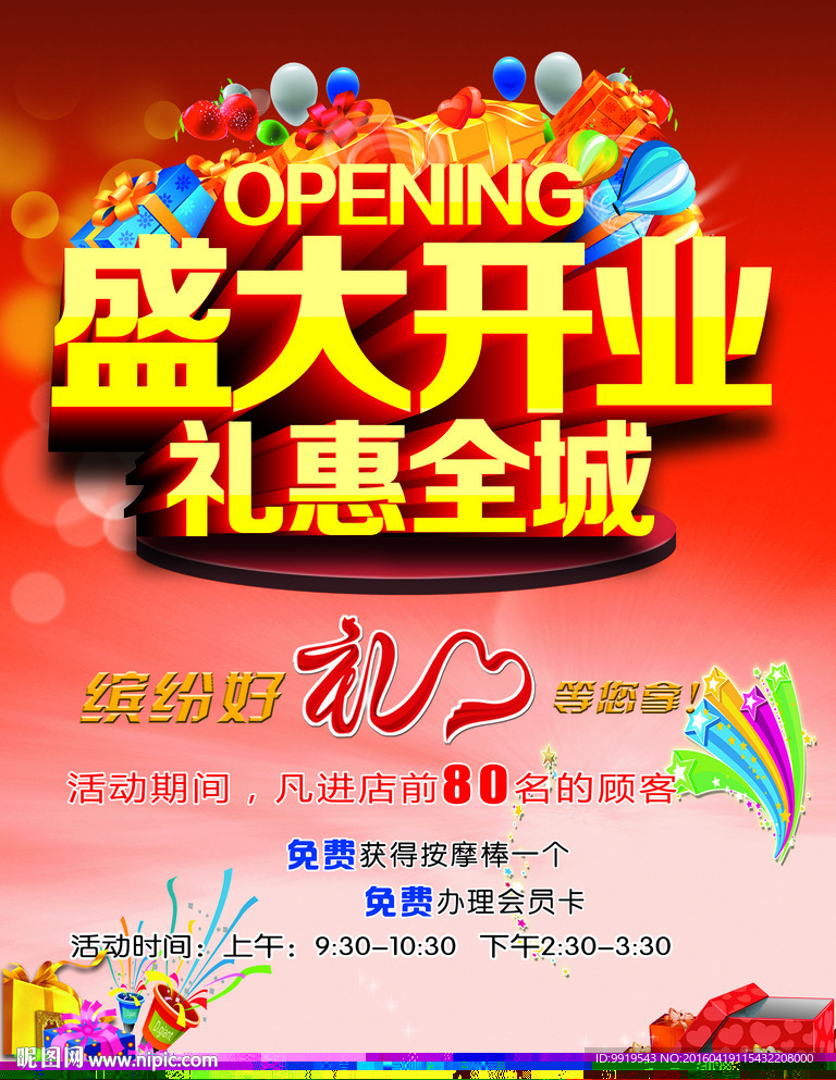 盛大开业