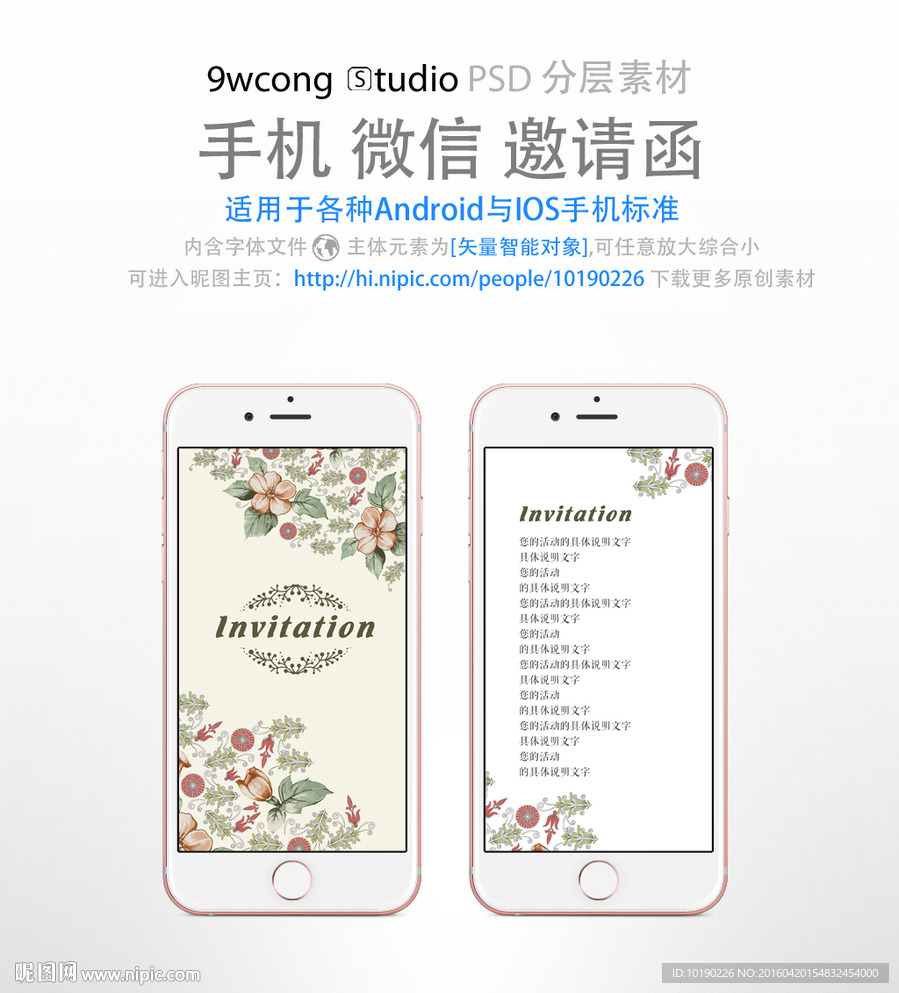欧式花纹手机微信邀请函psd