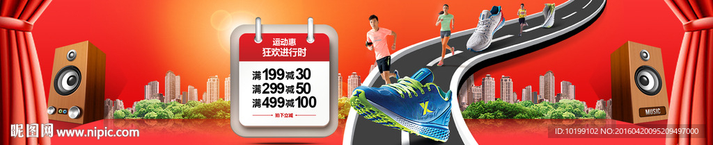 运动惠 狂欢进行时