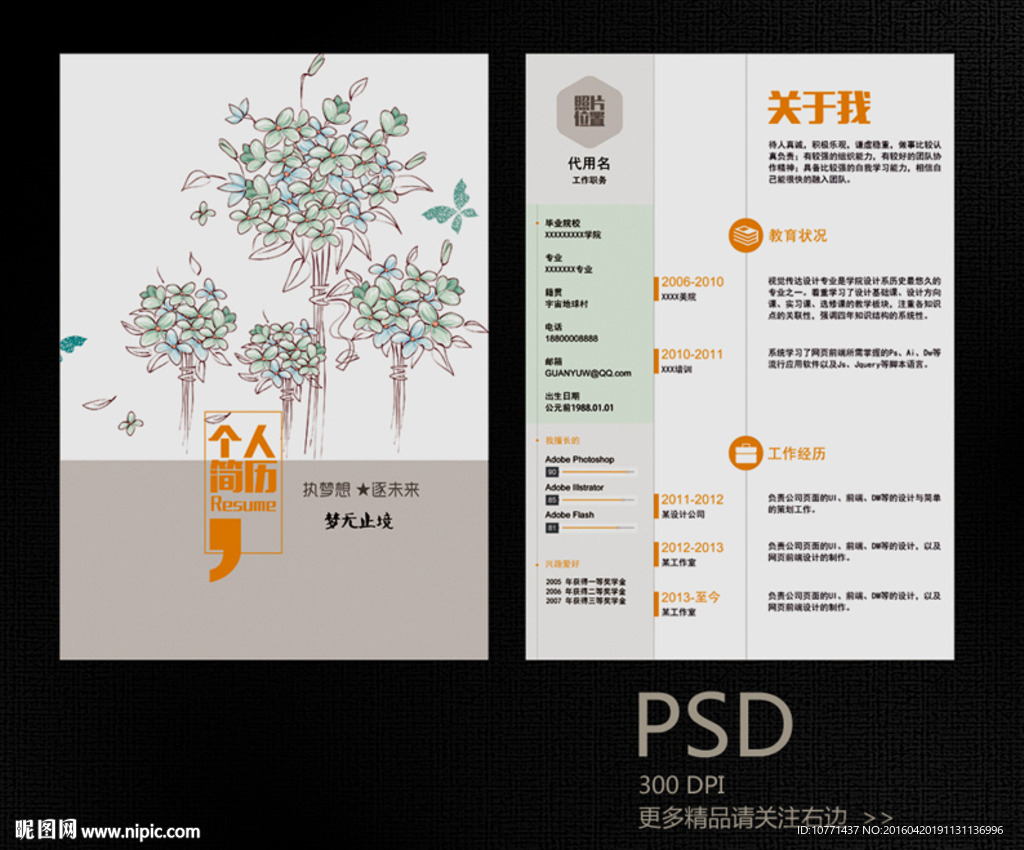 简历图片