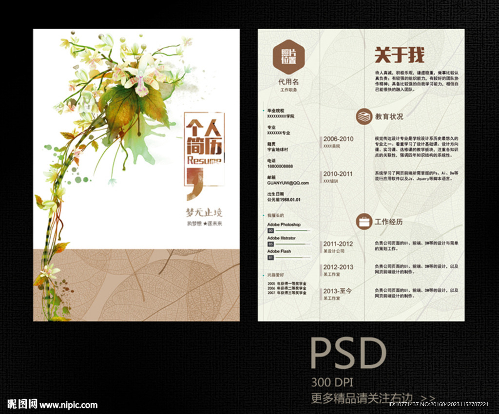应聘简历
