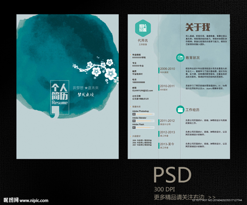 个人简历