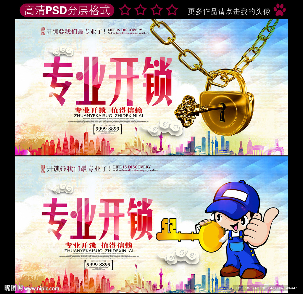 专业开锁