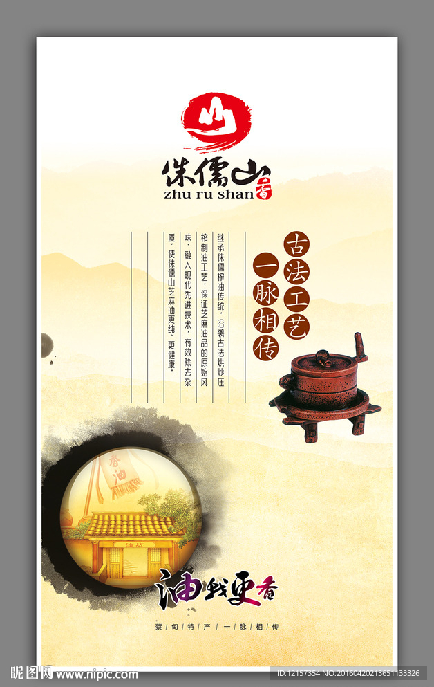 芝麻香油系列海报展板