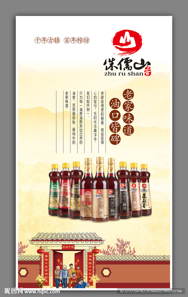 芝麻香油系列海报展板