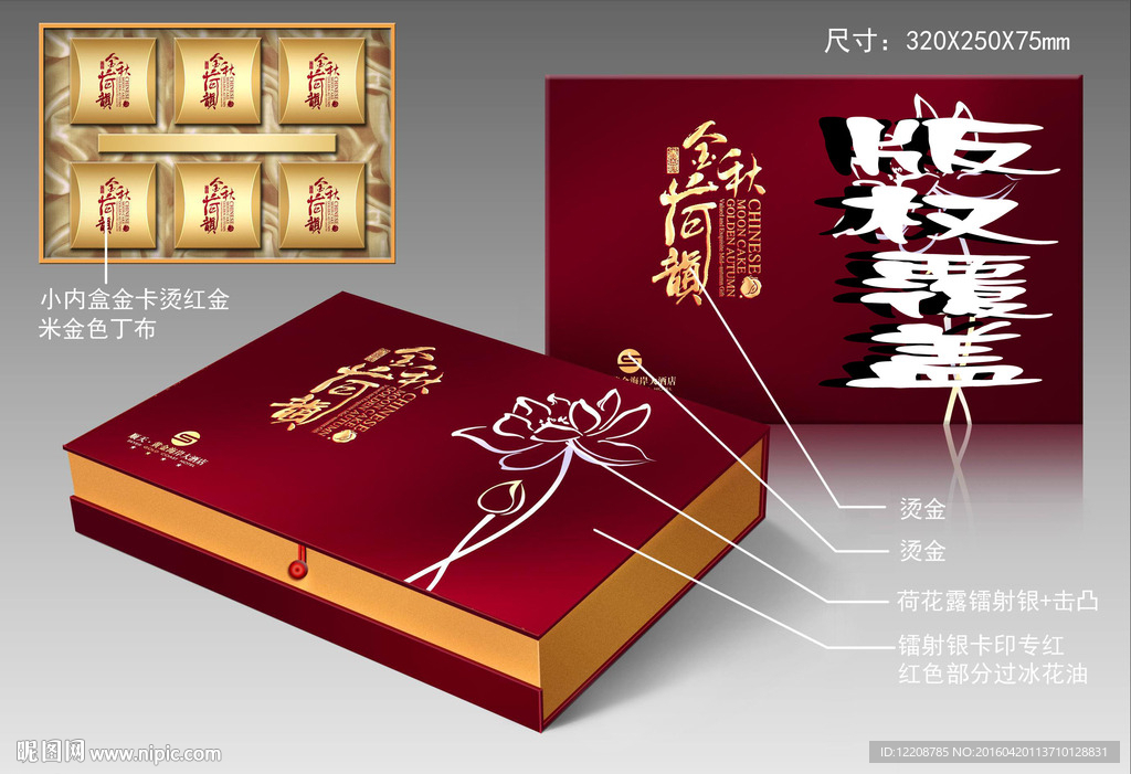 月饼包装效果图