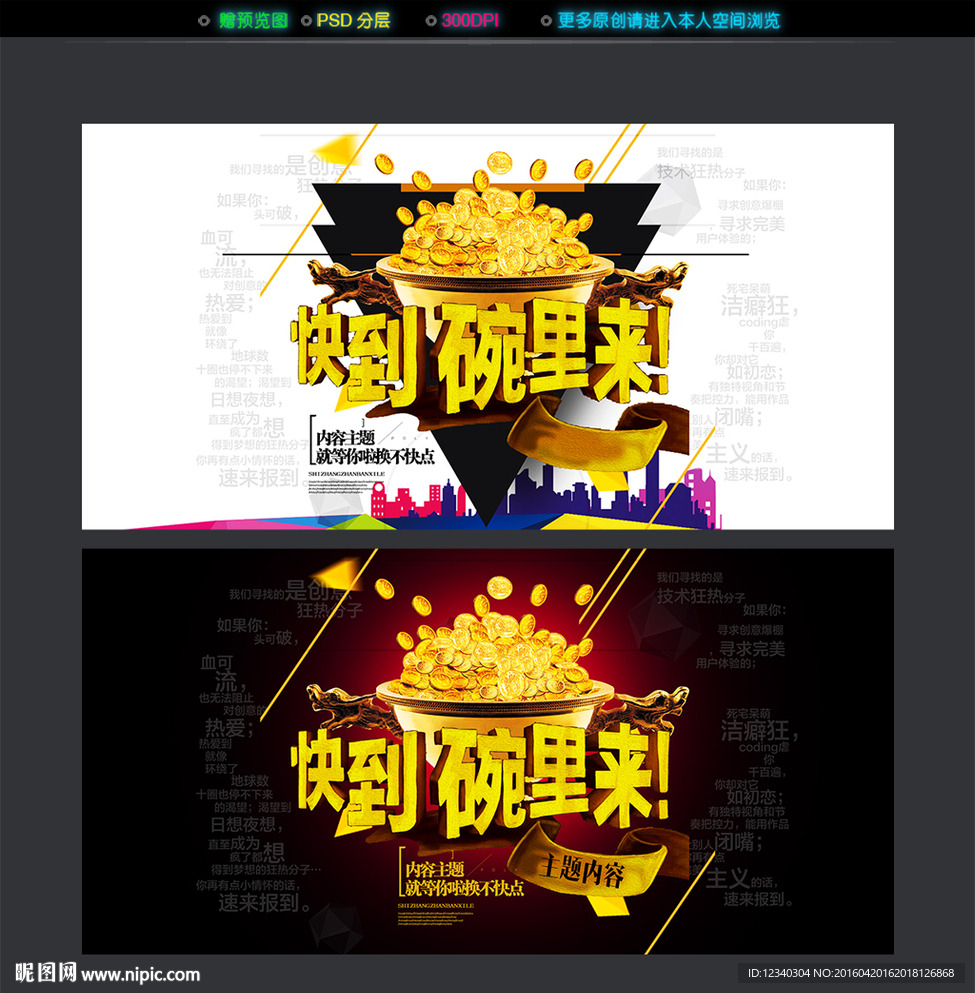 快到碗里来招聘海报