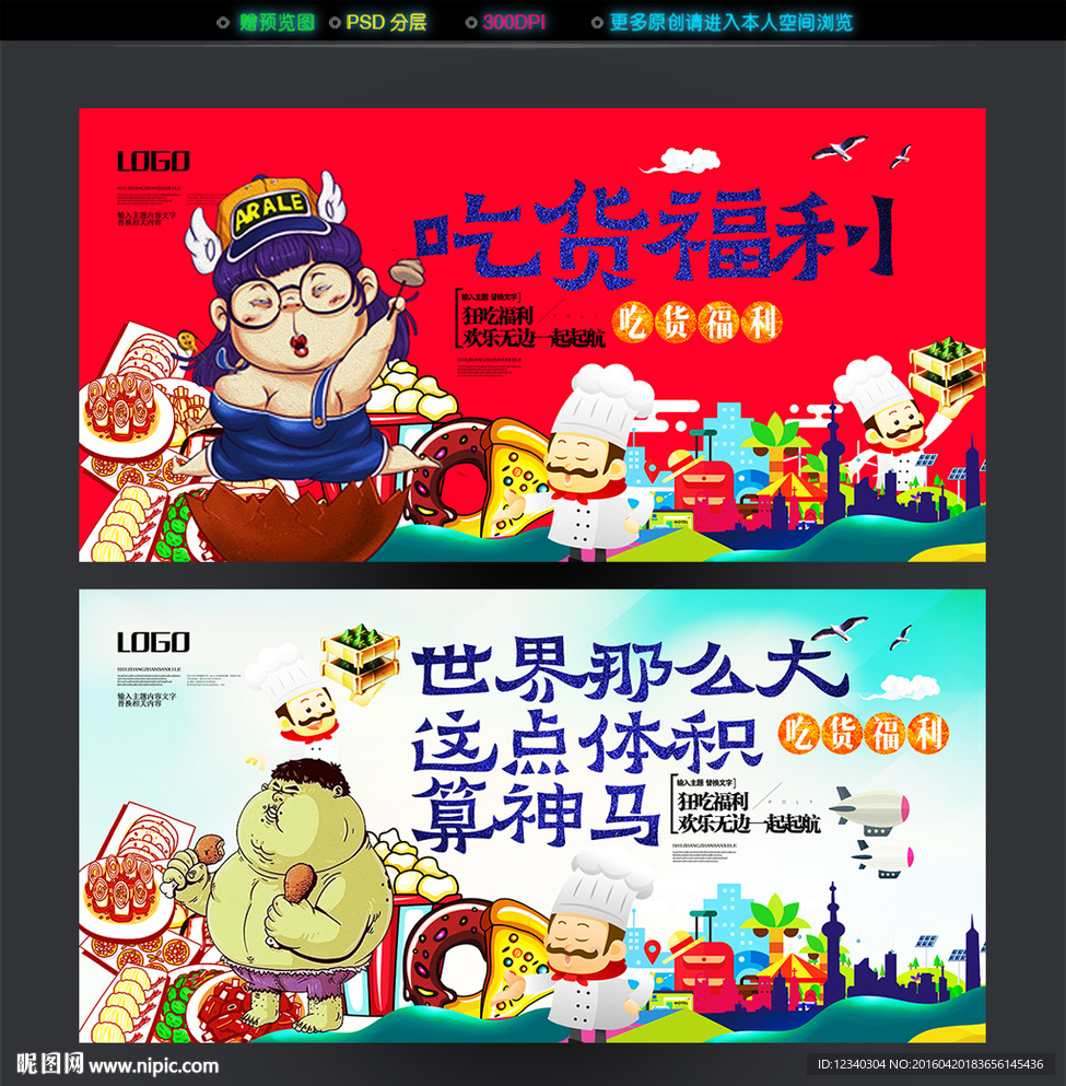 吃货福利