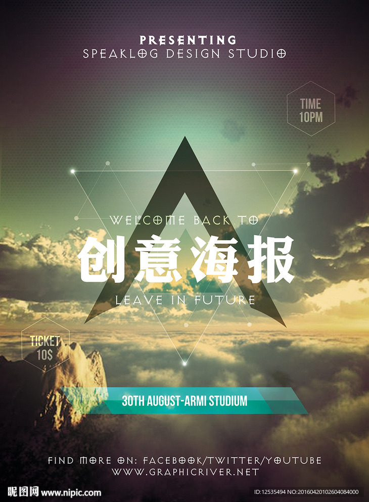 创意公司文化海报