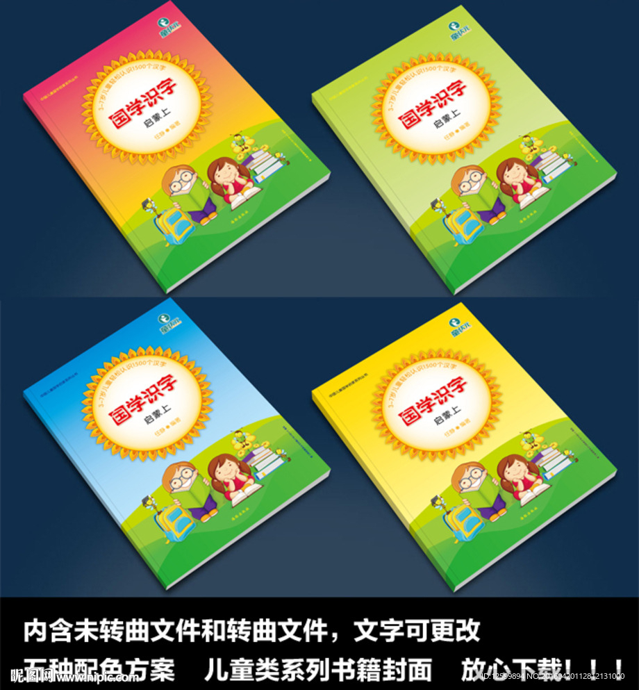 儿童启蒙书籍封面设计