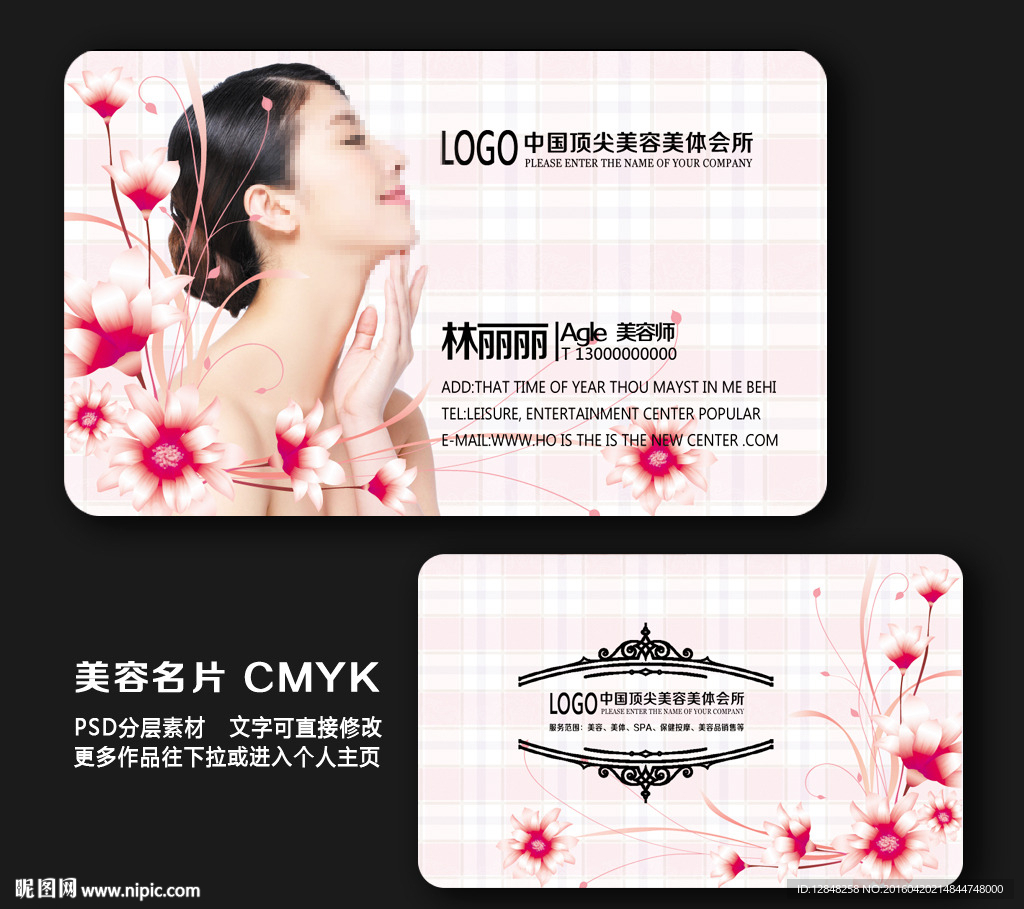 美容名片