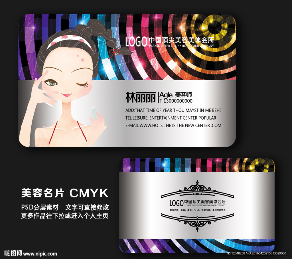 美容名片