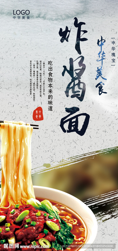 炸酱面