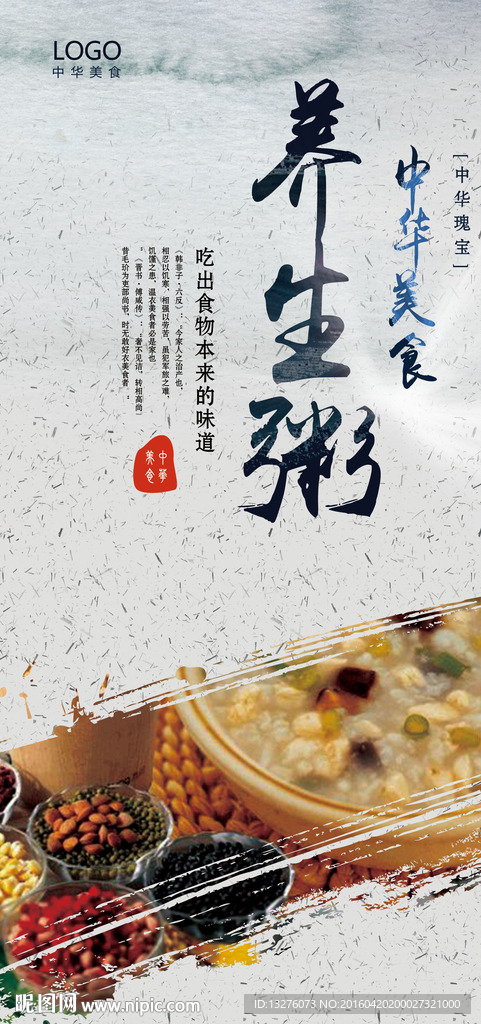 养生粥