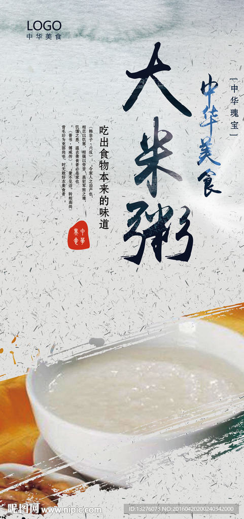 大米粥