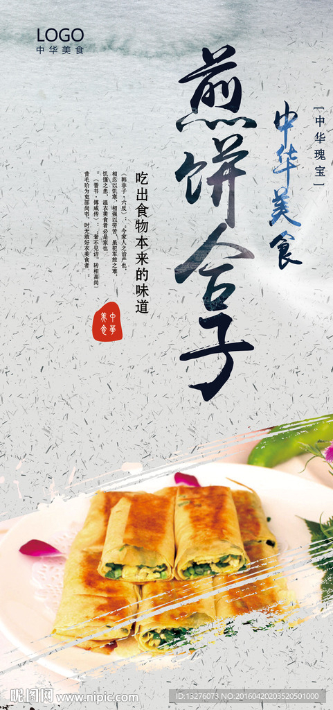 煎饼合子
