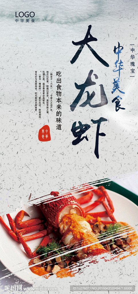 龙虾