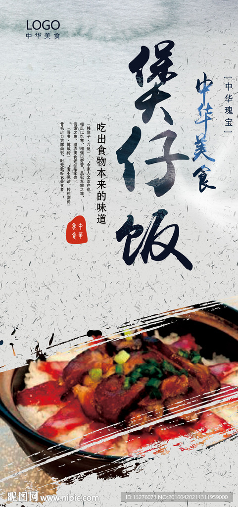 煲仔饭