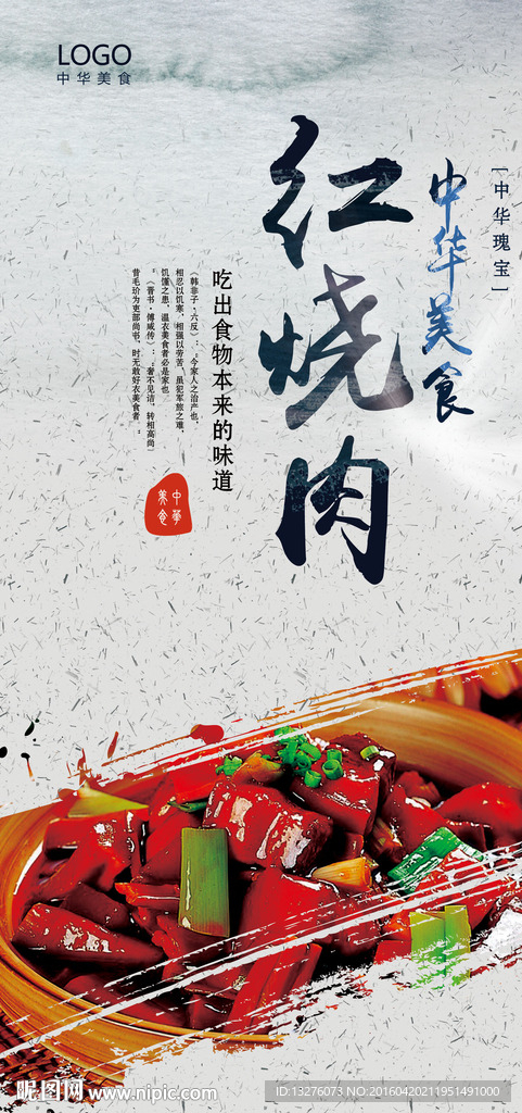 红烧肉